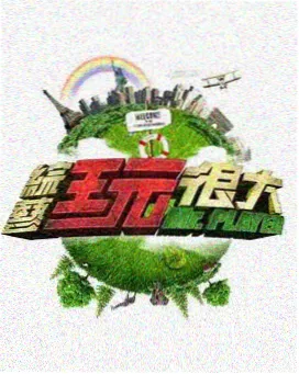 去有风的地方做饭 热播综艺免费看