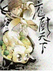 荒野厨房 热播综艺免费看